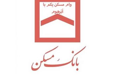 وام مسکن یکم 99 با ابرهوم خرید خانه در اندیشه