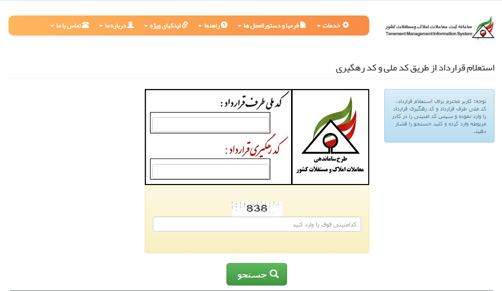 استعلام کد رهگیری املاک با ابرهوم املاک اندیشه